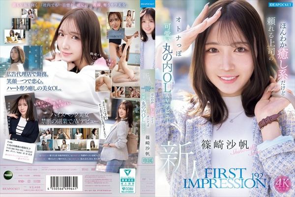 FIRST IMPRESSION 192 �ق�킩�����n�����Ǘ�����i�̃I�g�i���ۉ����ۂ̓�OL AV�f�r���[ �荹��