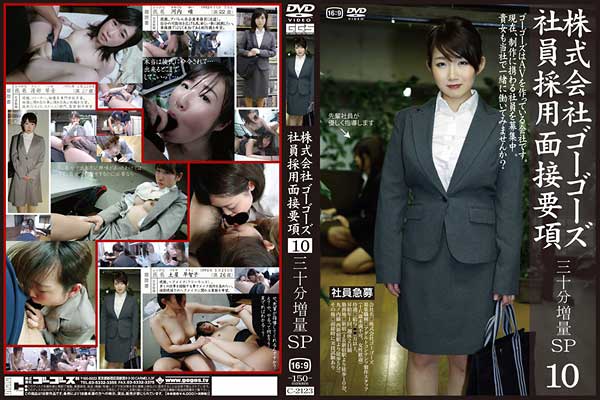 ������ЃS�[�S�[�Y�Ј��̗p�ʐڗv�� 10 �O�\������SP